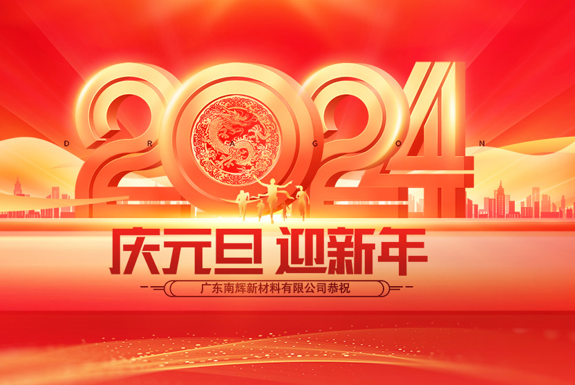 新年快樂